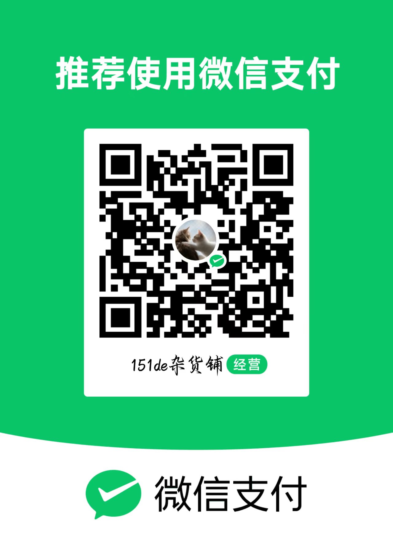 微信支付 扫码赞助